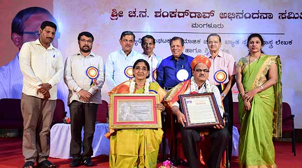 ಶಿಕ್ಷಣ ತಜ್ಞ ಶಂಕರರಾವ್‌ರಿಗೆ ಅಭಿನಂದನೆ